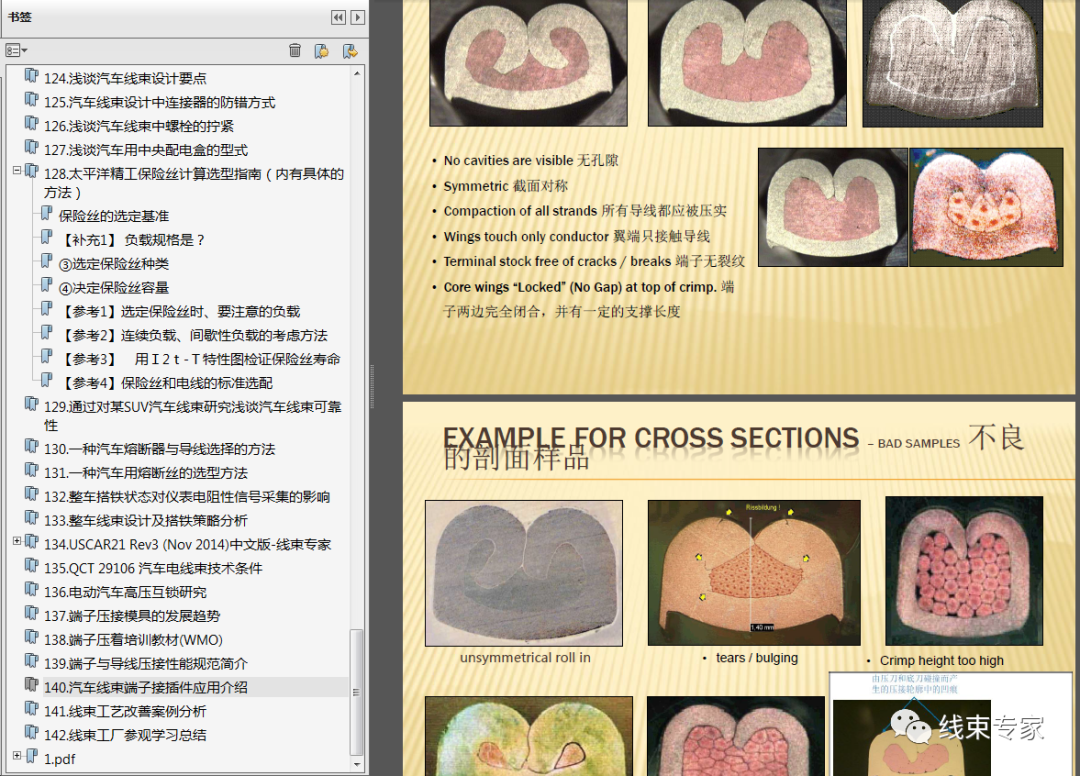 汽车线束专业技术文选(电子书合辑),心动一夏!的图18